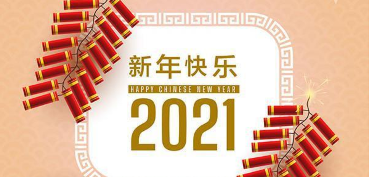 科瑪森新年致辭| 乘風(fēng)破浪，攜手邁進(jìn)2021